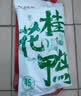 桂花鸭酱鸭1000g整只熟食即食酱卤味伴手礼江苏老字号南京特产中秋 实拍图