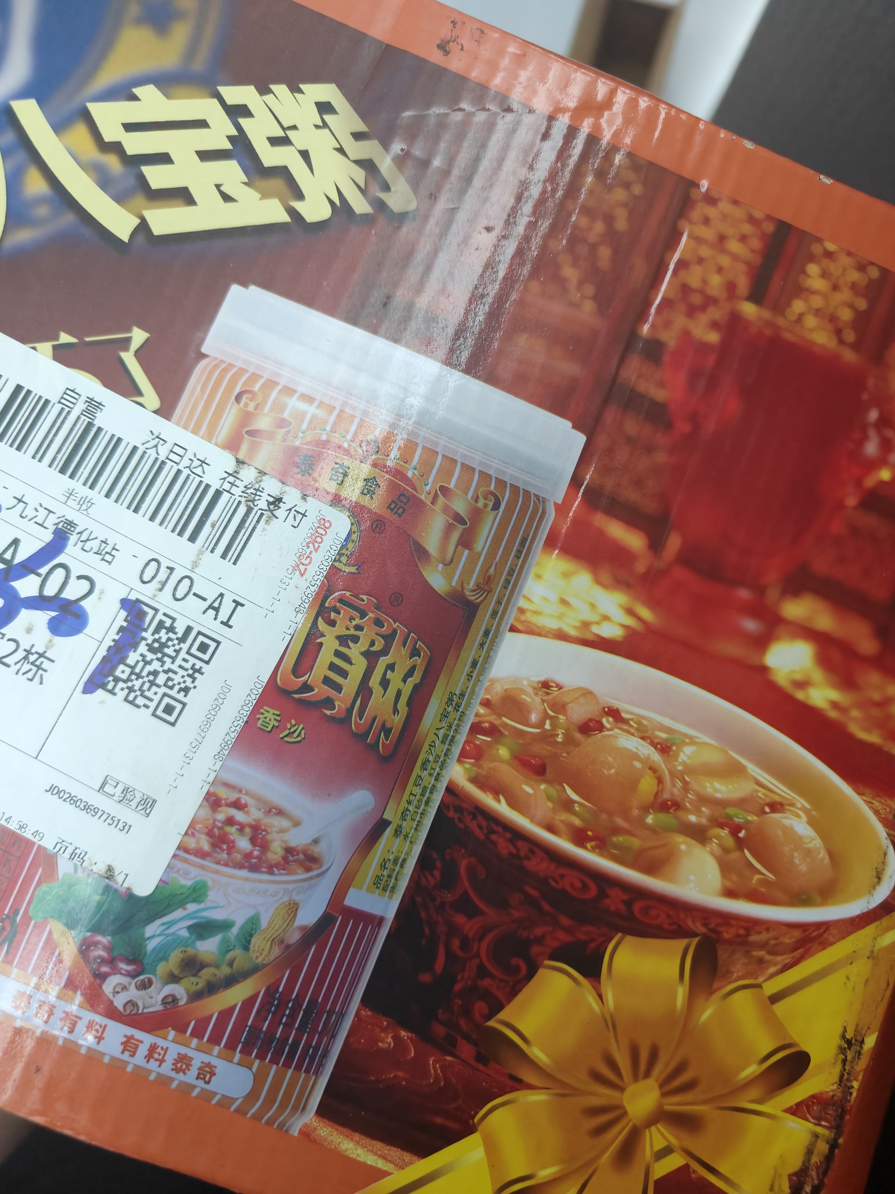 泰奇八宝粥红豆粥0添加速食粥早餐粥正餐代餐370g*12罐礼盒装送礼 实拍图
