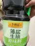李锦记薄盐系列 薄盐生抽1.52kg*2【减盐25%* 一级】控盐味鲜酱油 实拍图