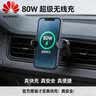 华为（HUAWEI）车载手机支架80W无线充支架车载无线充电器车载充电器超级快充 适用华为mate70/Mate 80 实拍图