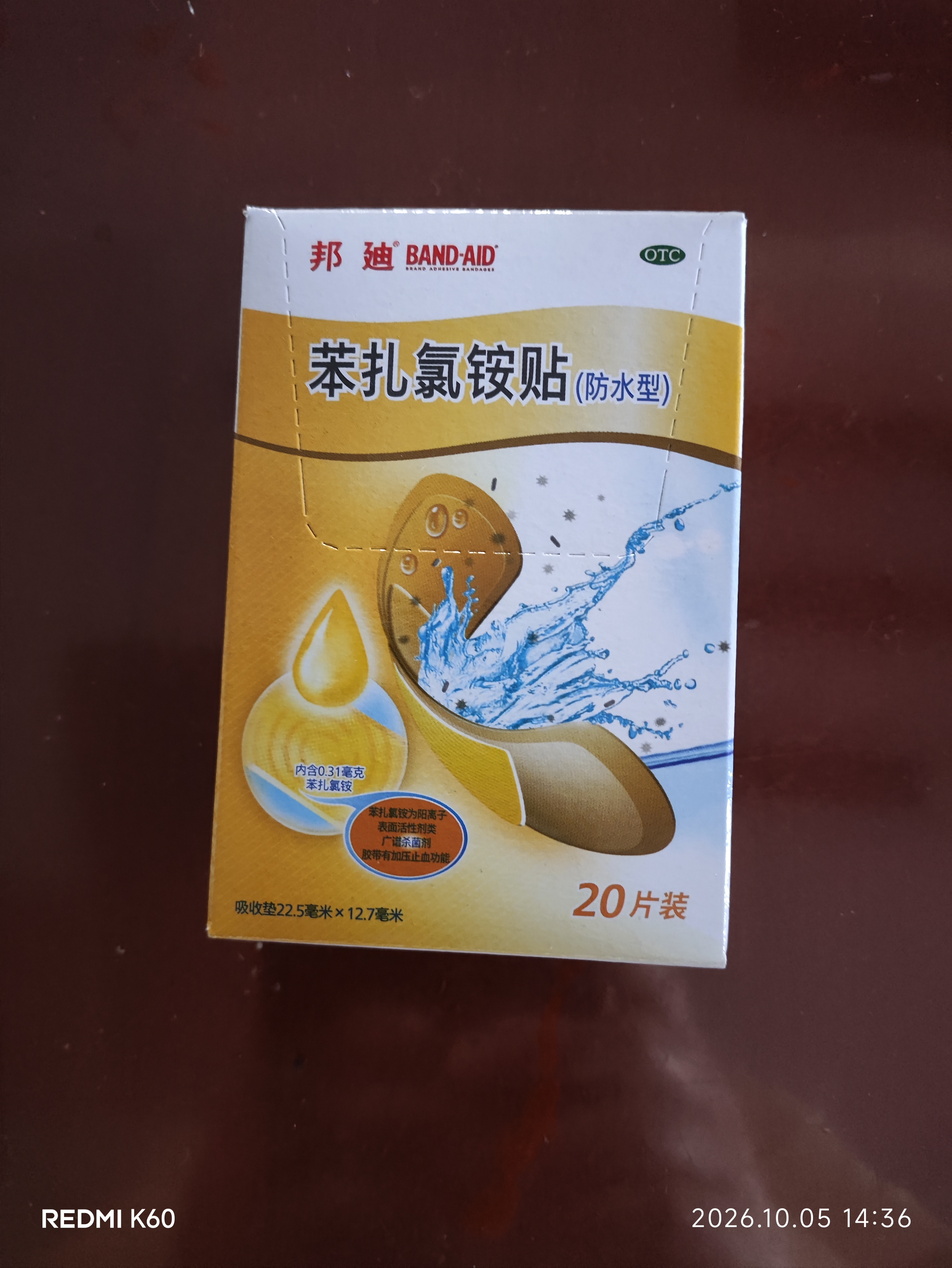 【原研药】邦迪防水创可贴22.5mm*12.7mm *20片强生家用创口贴苯扎氯铵贴杀菌透气无菌敷贴 实拍图