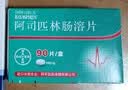 【原研进口】拜阿司匹灵 阿司匹林肠溶片 0.1g*30片/盒 实拍图