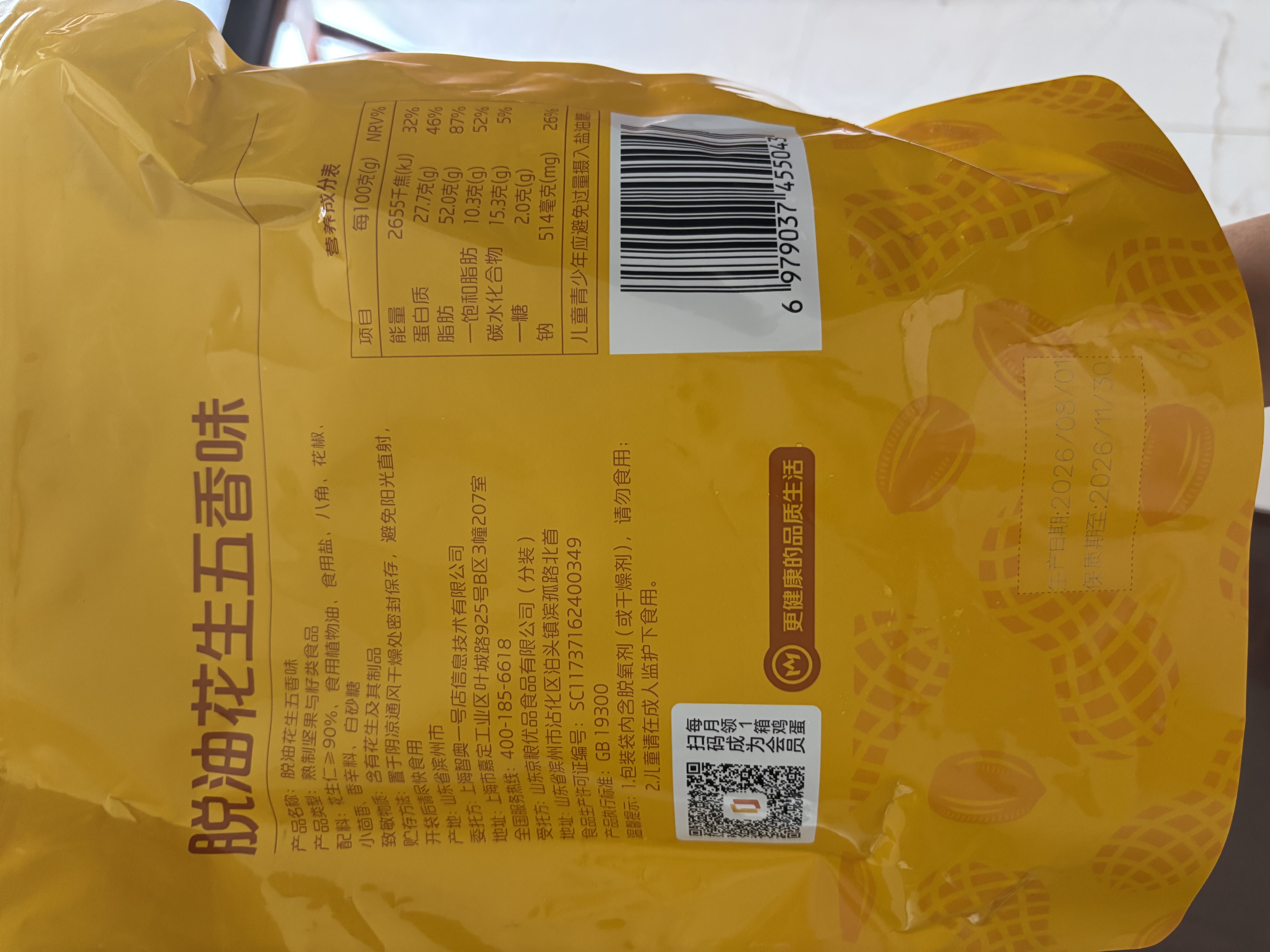 1号会员店五香味脱油花生500g 下酒山东脱皮大花生米坚果炒货休闲零食小吃 实拍图
