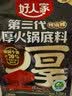 好人家第三代厚火锅底料520g 特麻辣【清洁标签】牛油火锅家庭聚会 实拍图