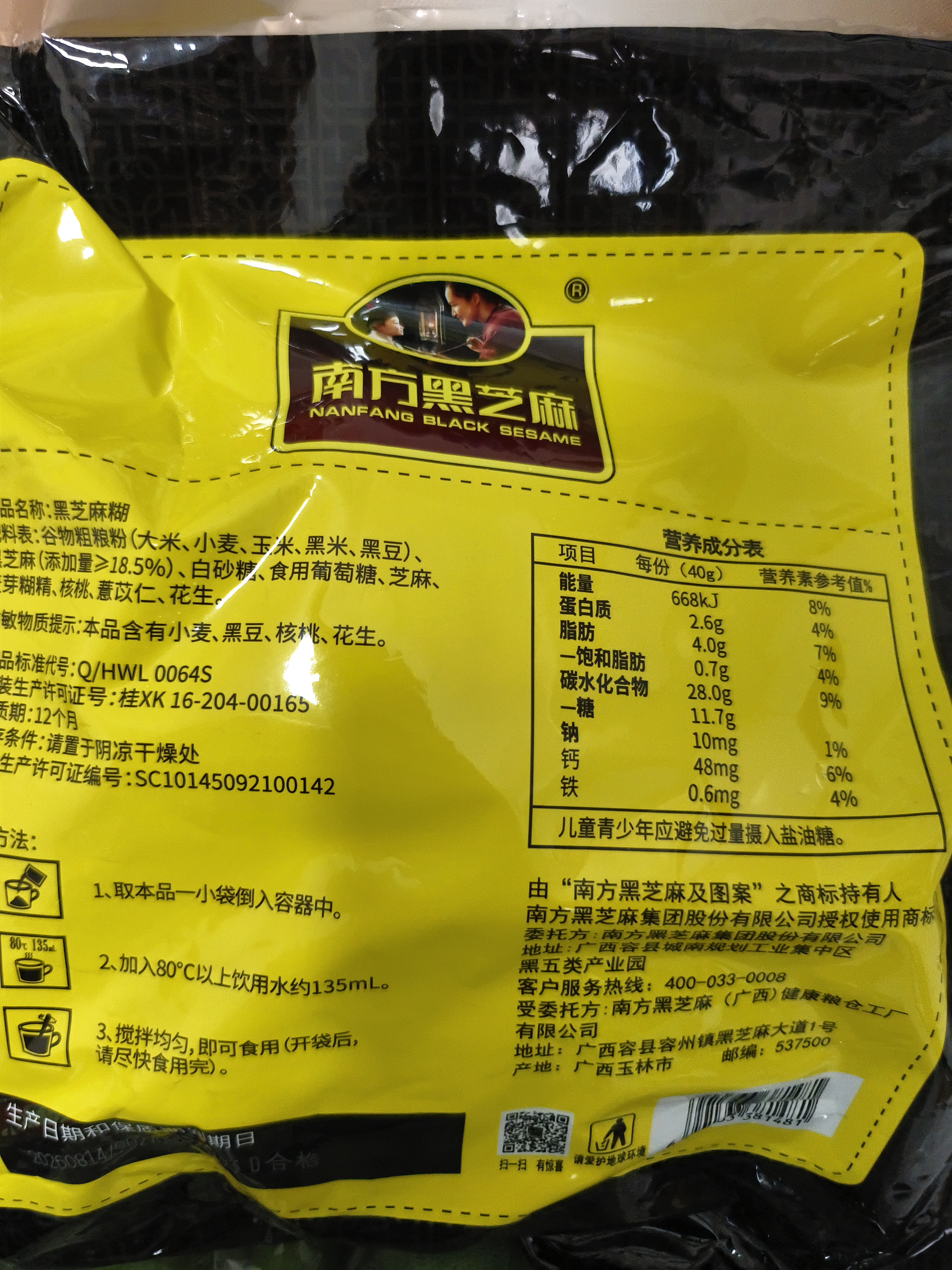 南方黑芝麻黑芝麻糊1000g/袋 营养早餐丨膳食纤维丨入口醇香丨零食丨食品 实拍图