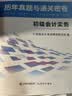 之了赠全套章节精讲网课】之了课堂初级会计师备考2027年教材马勇职称考试零基础实务和经济法基础知了官方历年真题试卷题库练习题初会快证书27必刷题2026 备考27年】初级两本教材+真题密卷+知识手册 实拍图