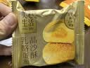美心生活（MX Life）乳酪蛋黄晶沙酥700g 700g 实拍图