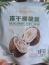 1号会员店（One's Member）冻干椰脆脆20g*5袋 独立小包装冻干椰子块零食果干果蔬脆香椰子片 实拍图