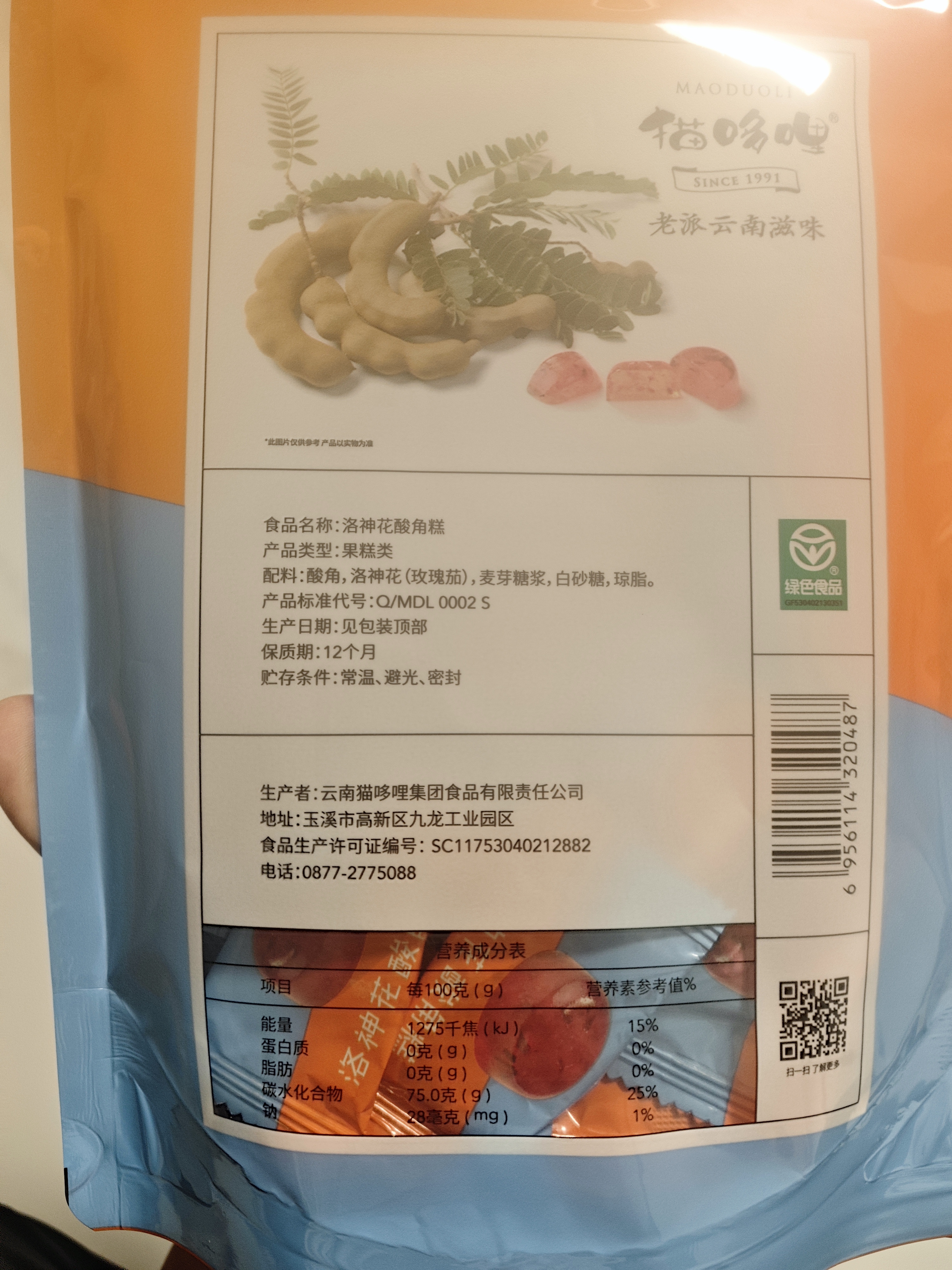 猫哆哩鲜花酸角糕270g云南特产玫瑰茉莉洛神花孕妇零食绿色 实拍图