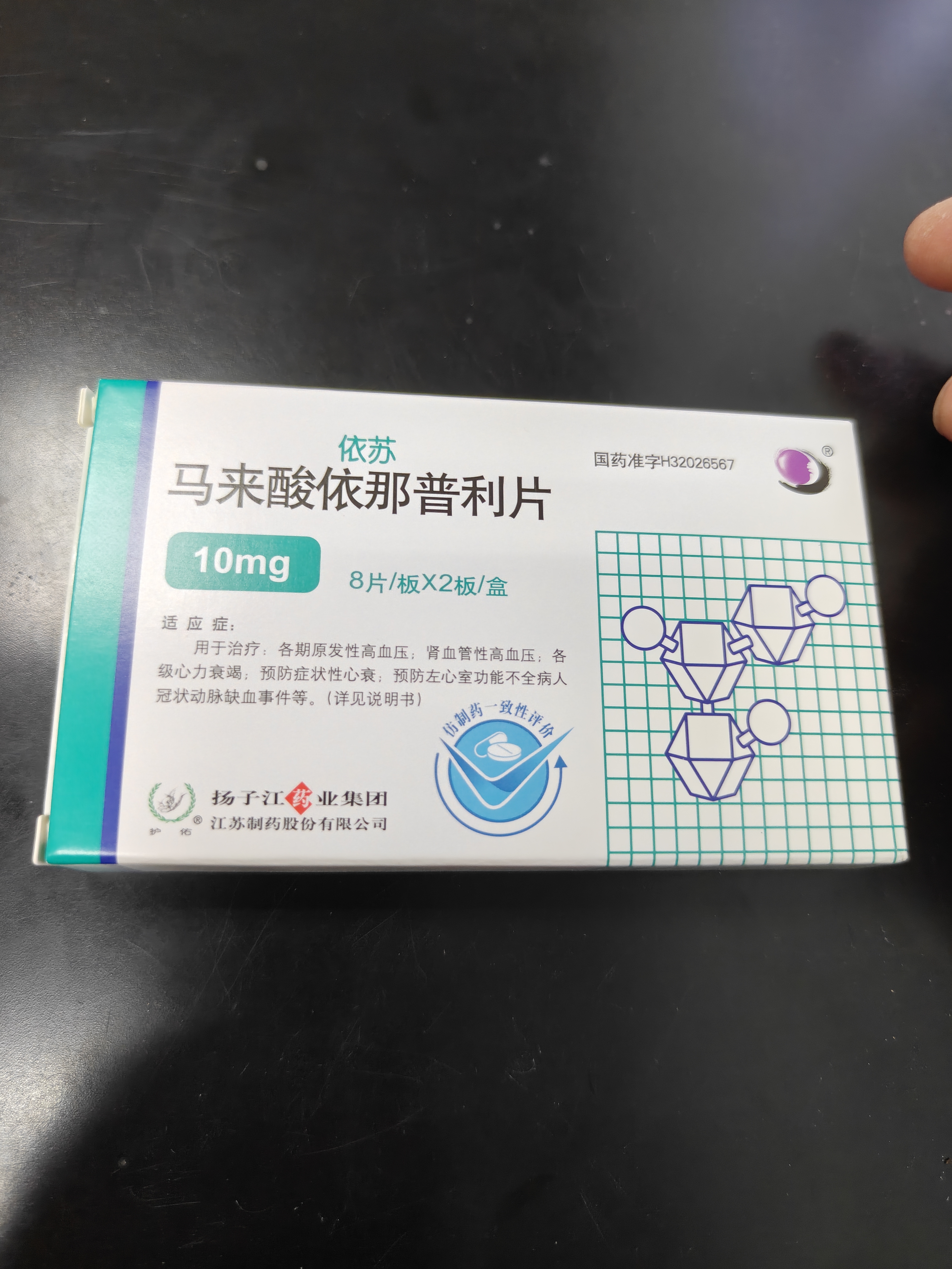 扬子江 依苏 马来酸依那普利片10mg*16片/盒 医院同款 实拍图
