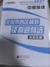 【北京发货】2027北京各区中考真题2026秋新版初中九年级中考真题模拟试题汇编初三北京市各区模拟及真题精选专用课标版复习资料必刷题试卷 北京中考】英语27版 实拍图