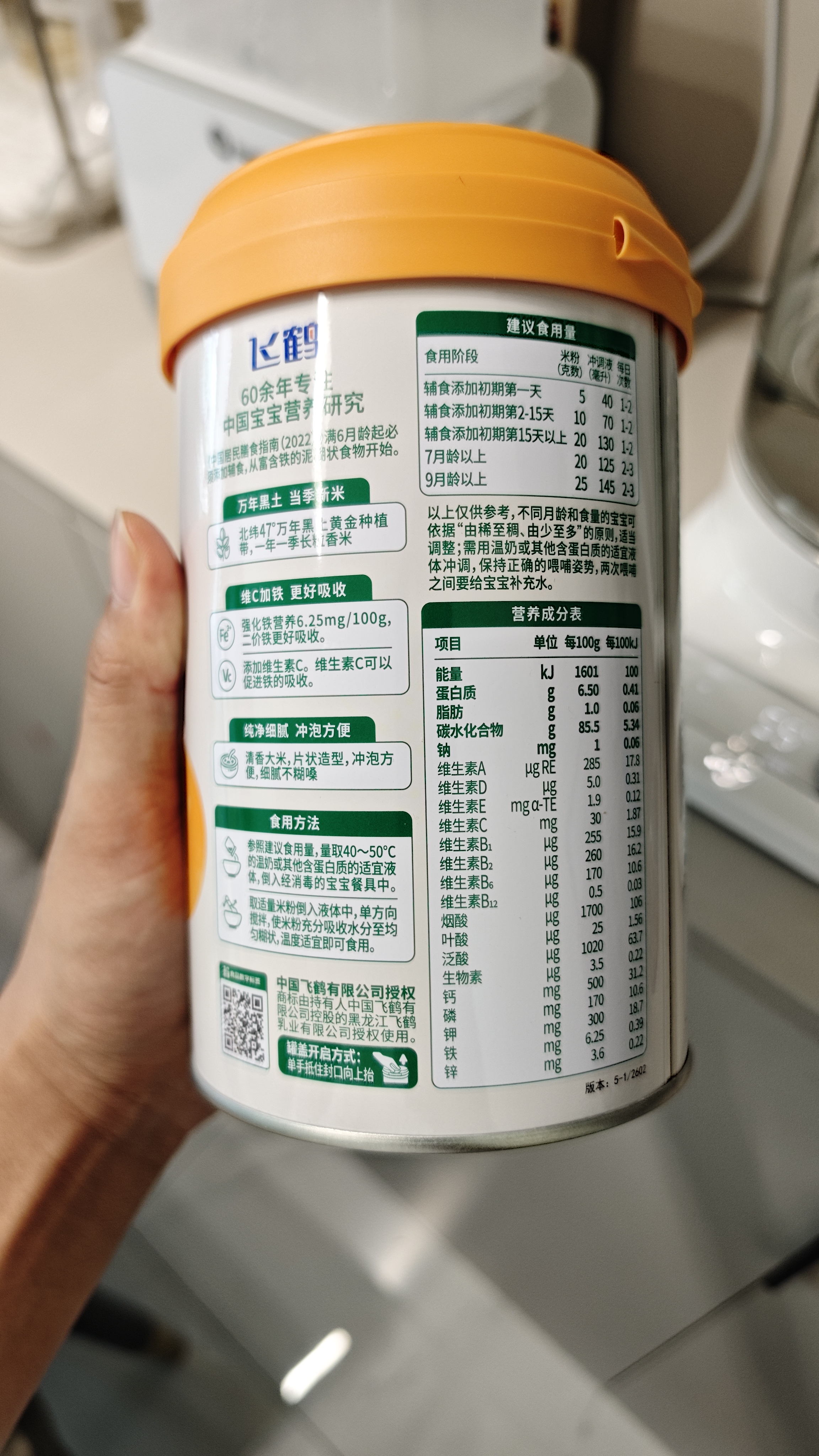 飞鹤婴幼儿强化铁米粉238g 6月龄 21种营养高含量铁+维C好吸收易冲泡 实拍图