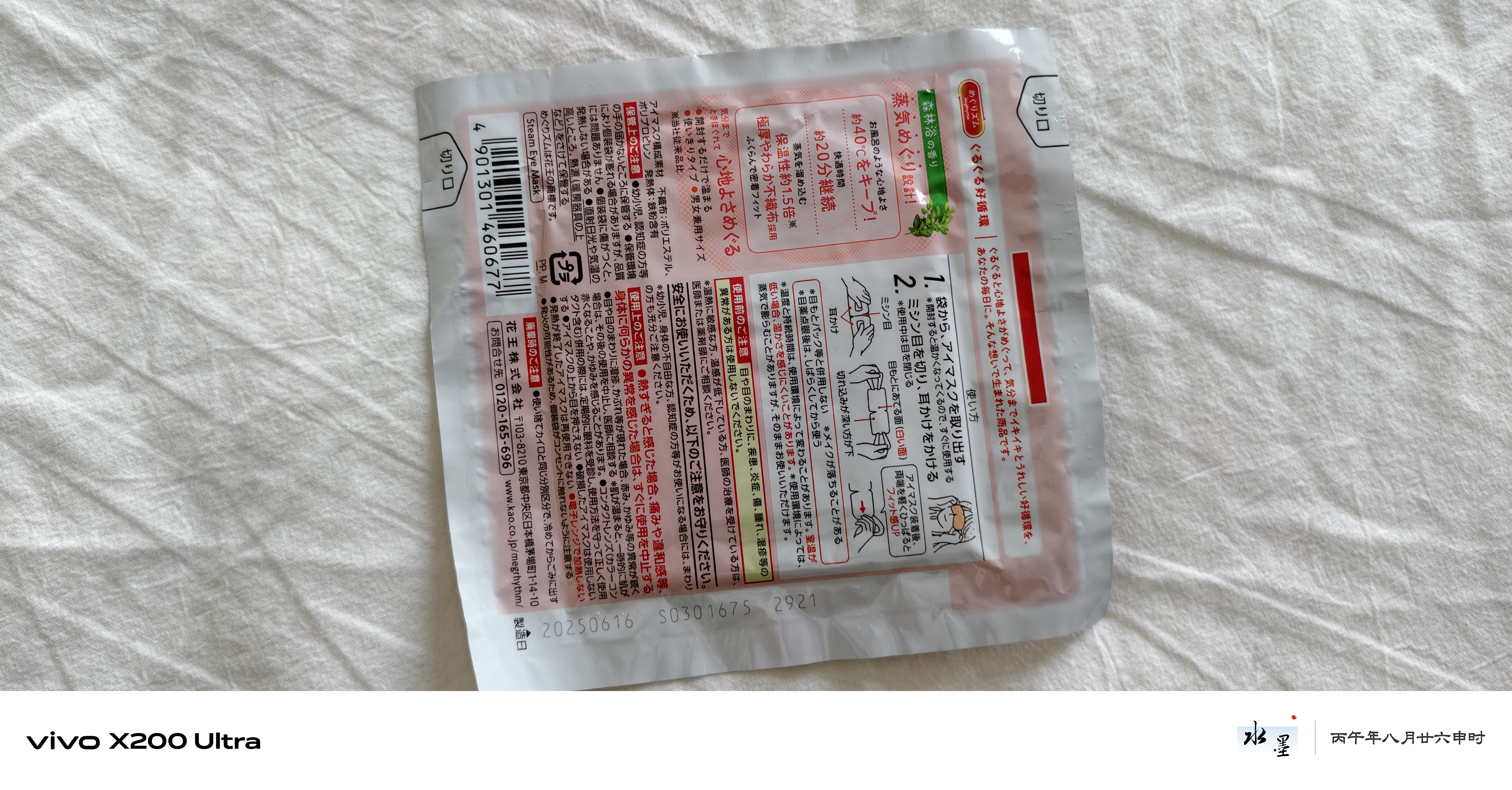 花王（KAO）美舒律蒸汽眼罩热敷贴12片森林香睡眠进口缓解眼疲劳 实拍图