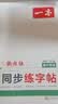 一本高中语文英语同步练字帖必修一（2册）2027高考生衡水体练字临摹高一二三书写能力钢笔硬笔控笔训练 开学季 实拍图