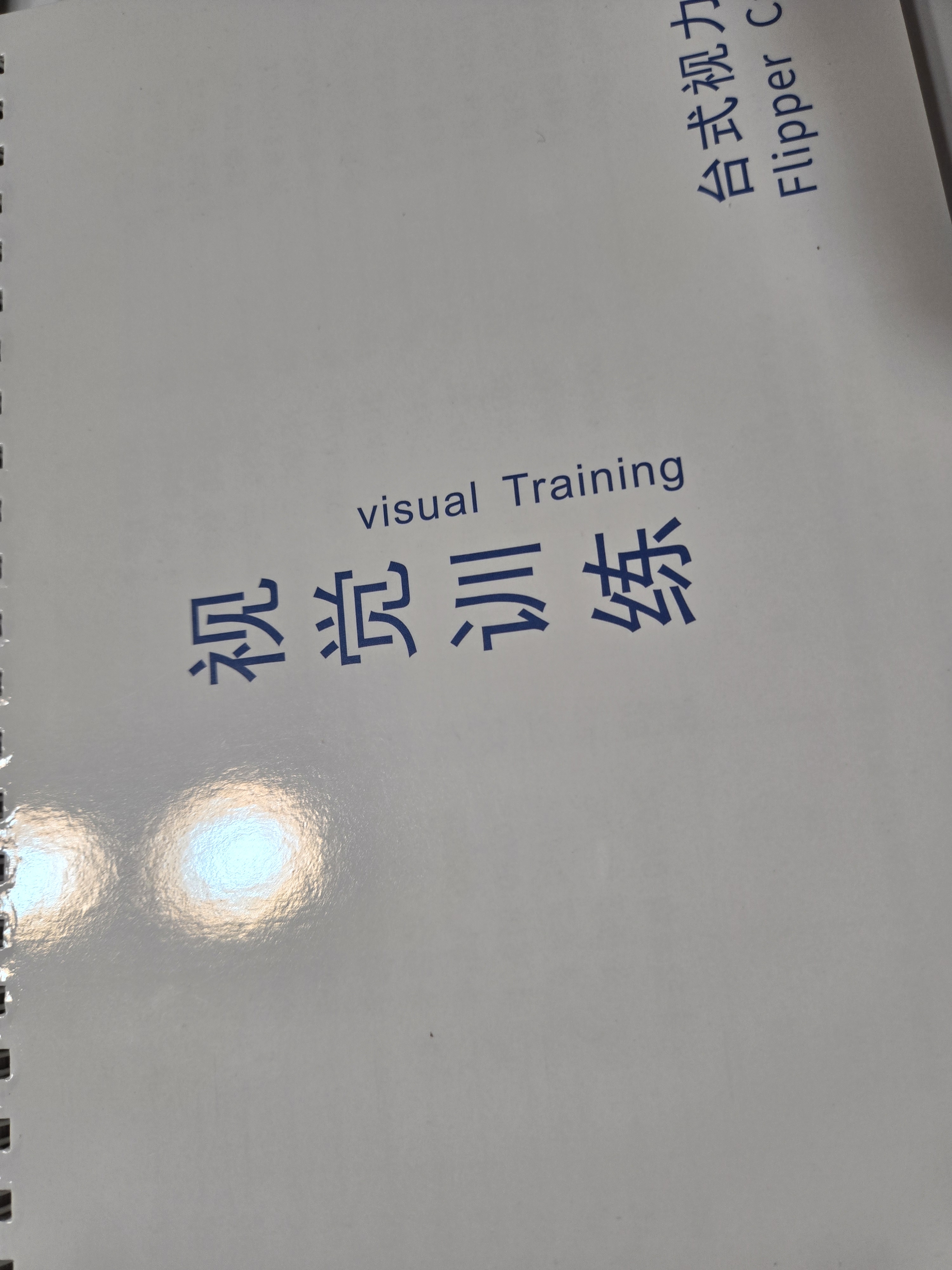 欧酷智能全自动反转拍头戴式翻翻镜视力训练儿童弱视调节电动翻转视训医院同款 实拍图