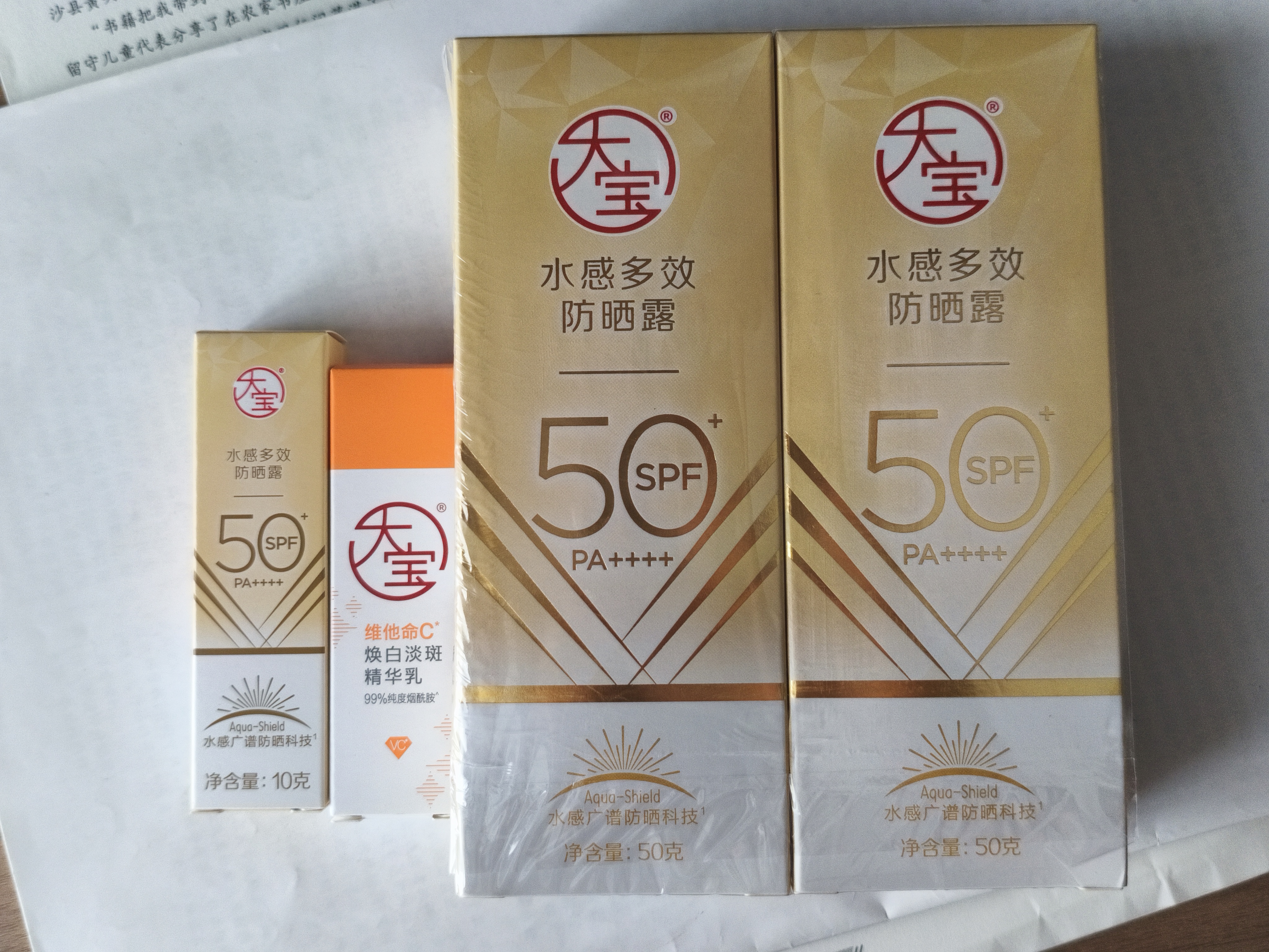 大宝水感多效防晒露50g*2 高倍防晒霜军训防水防汗防紫外线男女护肤品 实拍图