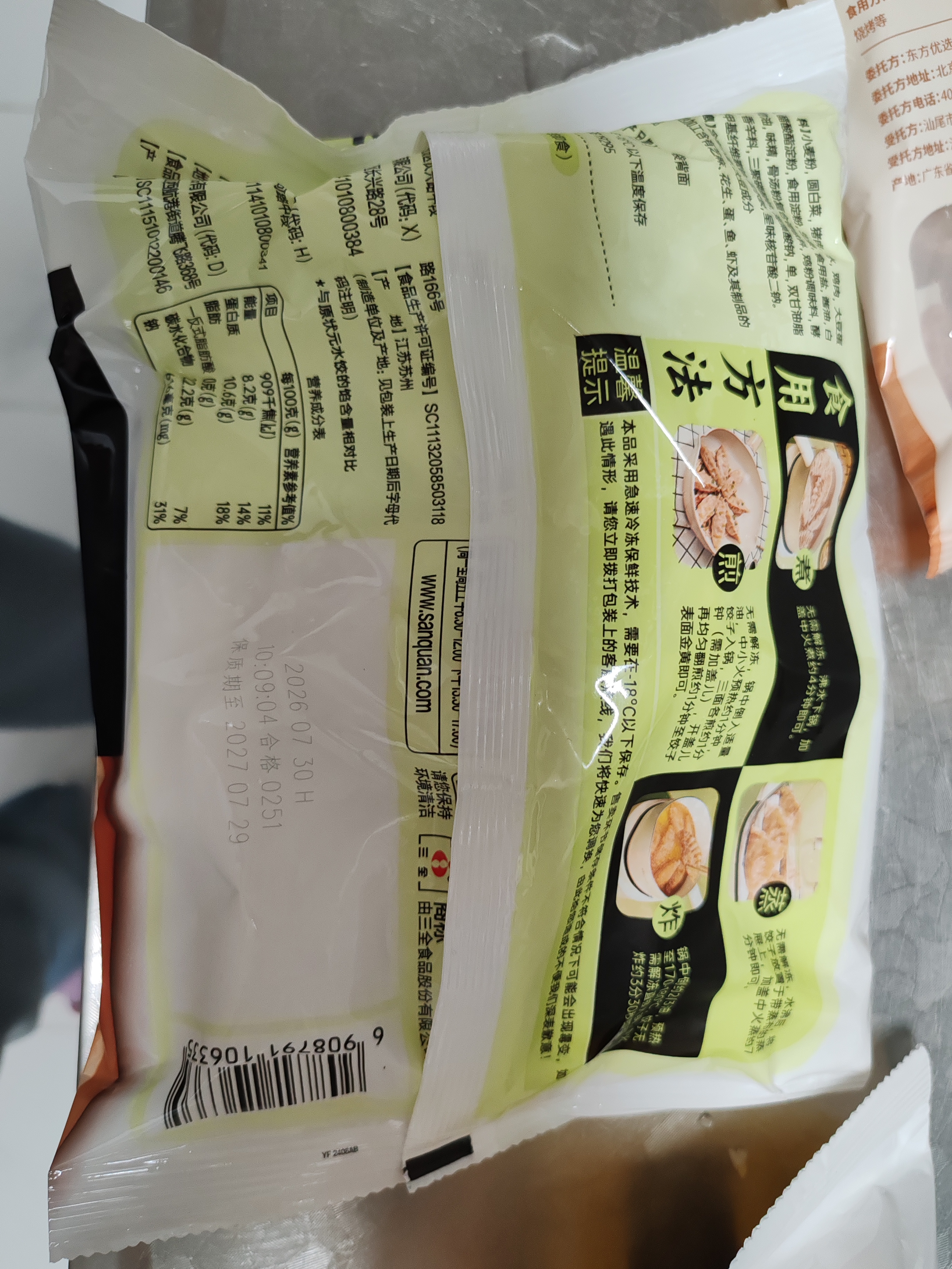 三全黄金比例水饺含馅量≥60%可煎炸蒸煮方便家庭早餐晚餐速 三鲜飘香小馄饨300g 实拍图