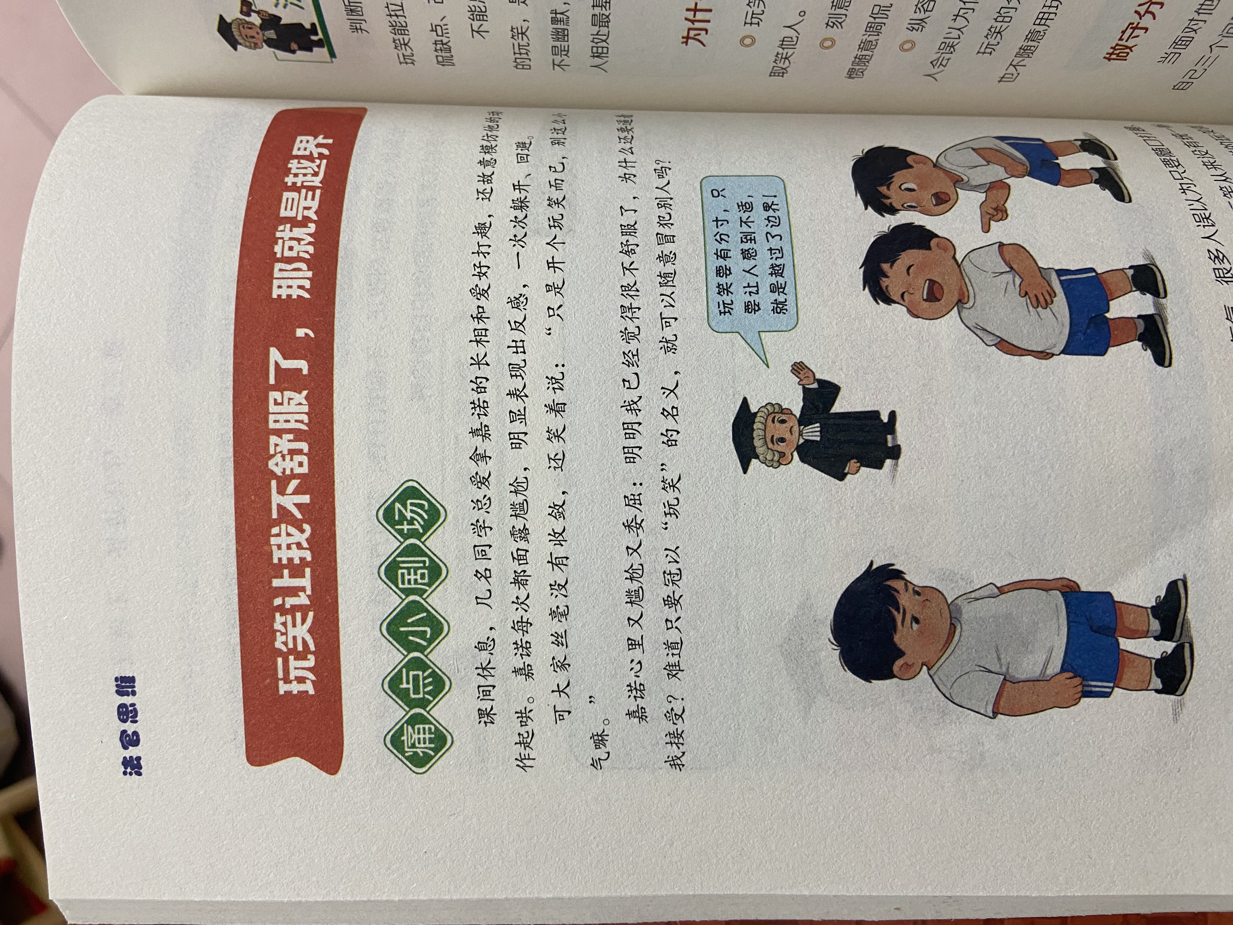 法官思维6-12岁漫画式解读法官思维逻辑正版教孩子学会逻辑思考练就敏锐判断力智力全脑开发锻炼思维益智 开学季 实拍图