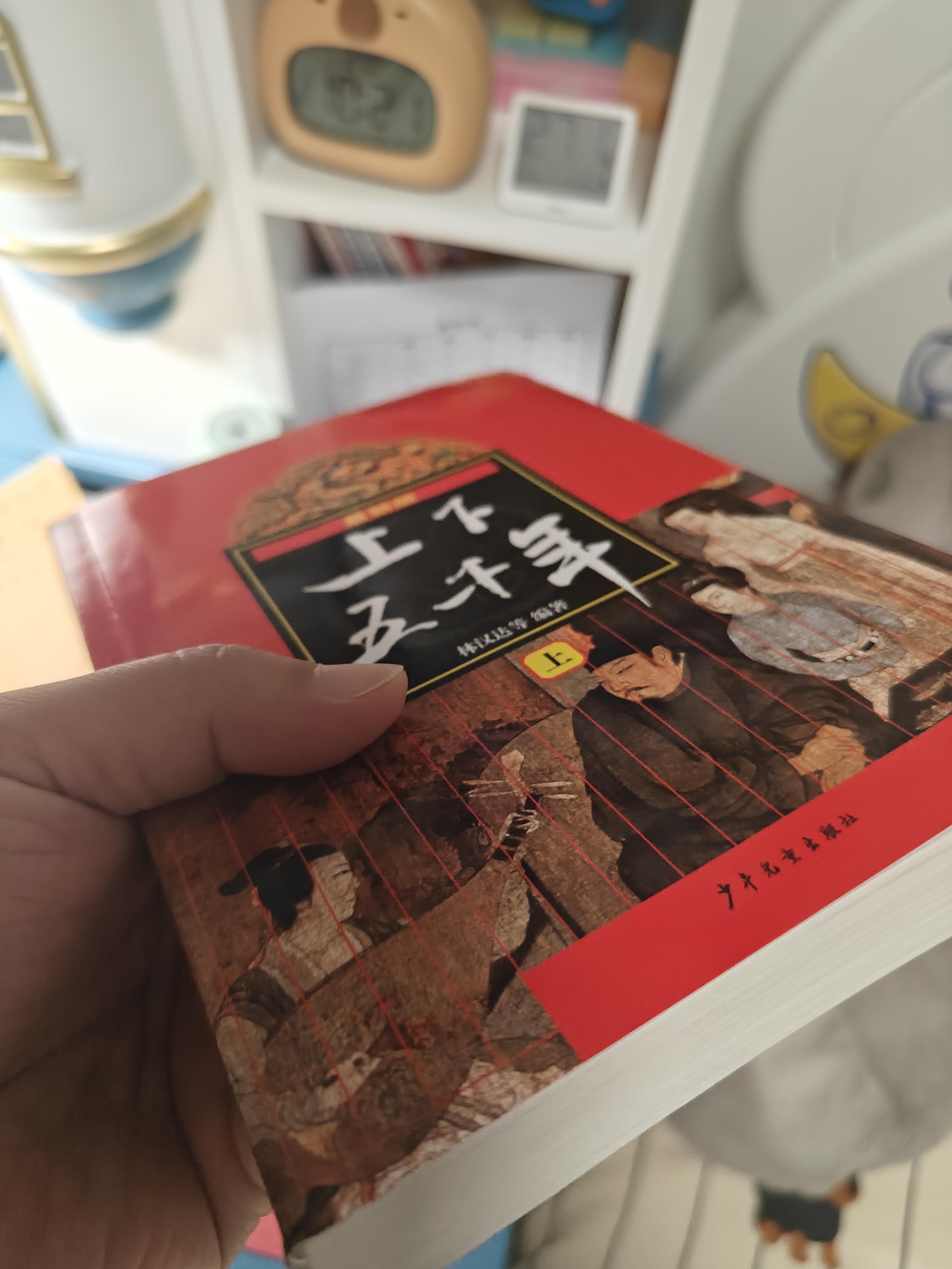 最新版上下五千年（套装上中下册 平装）林汉达青少年儿童版课外读物 中国通史历史上下五千年儿童版 [10-14岁]暑假作业 一升二暑假衔接 小升初暑假衔接  寒假暑假推荐必读书  实拍图