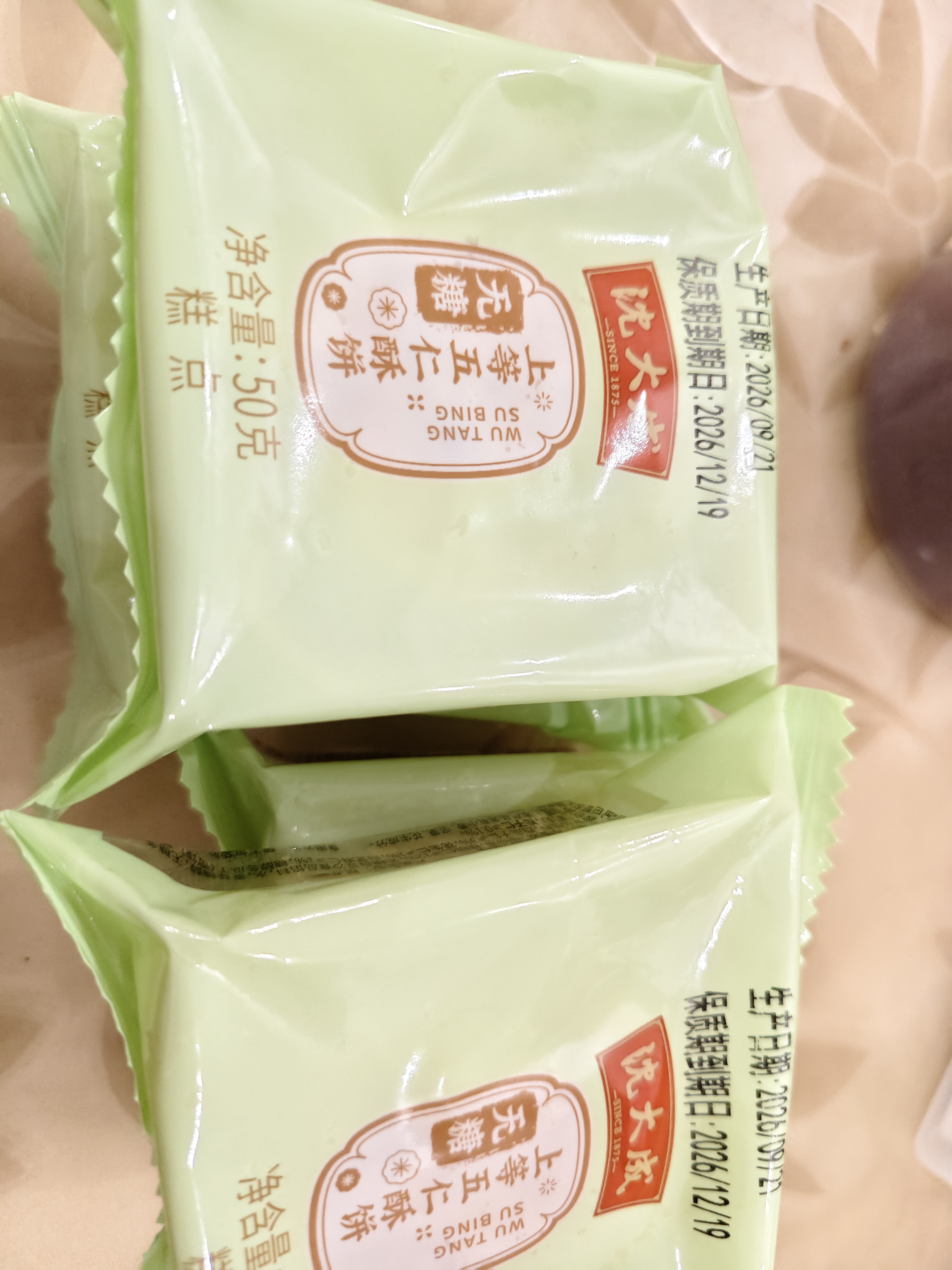 沈大成中华老字号上海特产无糖五仁酥饼中秋月饼节庆糕点50g*4袋装 实拍图