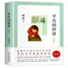 平凡的世界普及本（2021版）路遥茅盾文学奖代表作普及版 经典儿童长篇小说 中小学课外阅读推荐书目 11-14岁 爱心树  实拍图