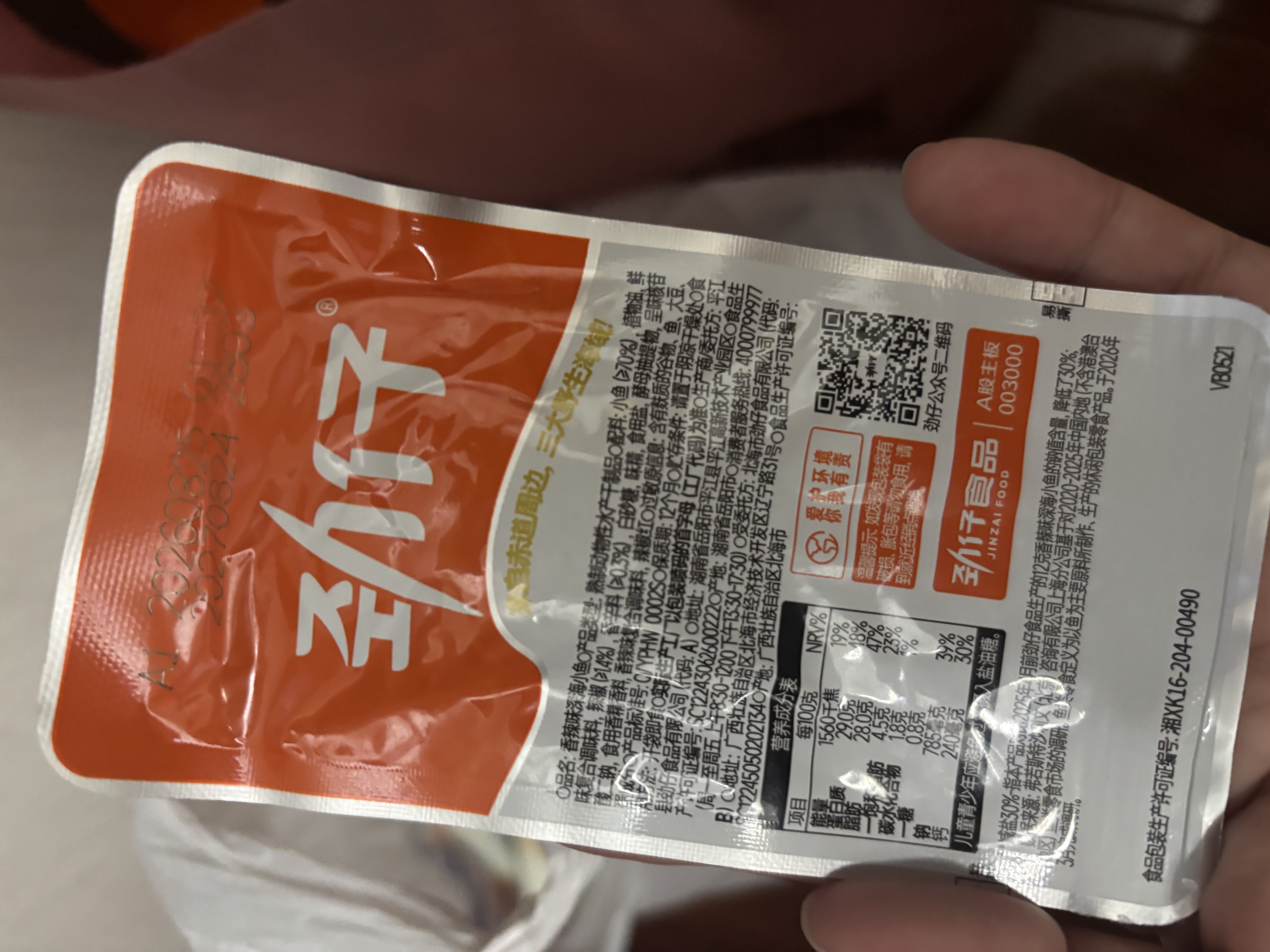 劲仔【王俊凯推荐】深海小鱼 香辣味 300g/盒 20包  鱼仔鱼干下酒菜 实拍图
