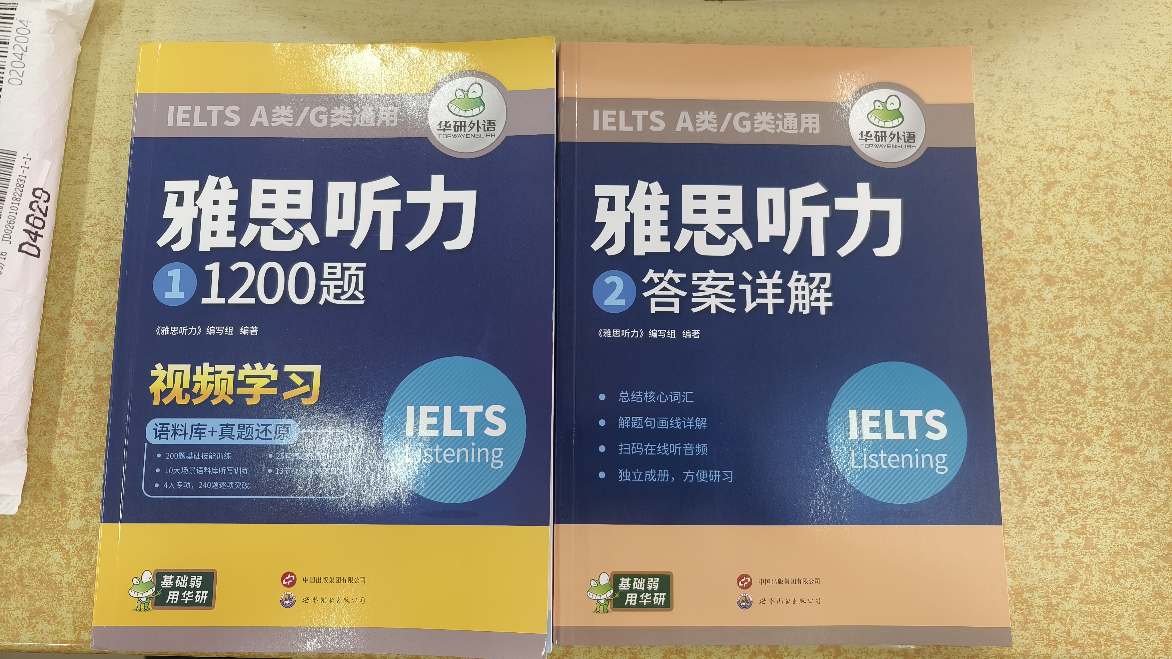 华研外语2026秋雅思听力1200题 语料库+真题还原 可搭真题阅读写作词汇口语 剑桥雅思英语IELTS/托福系列 实拍图