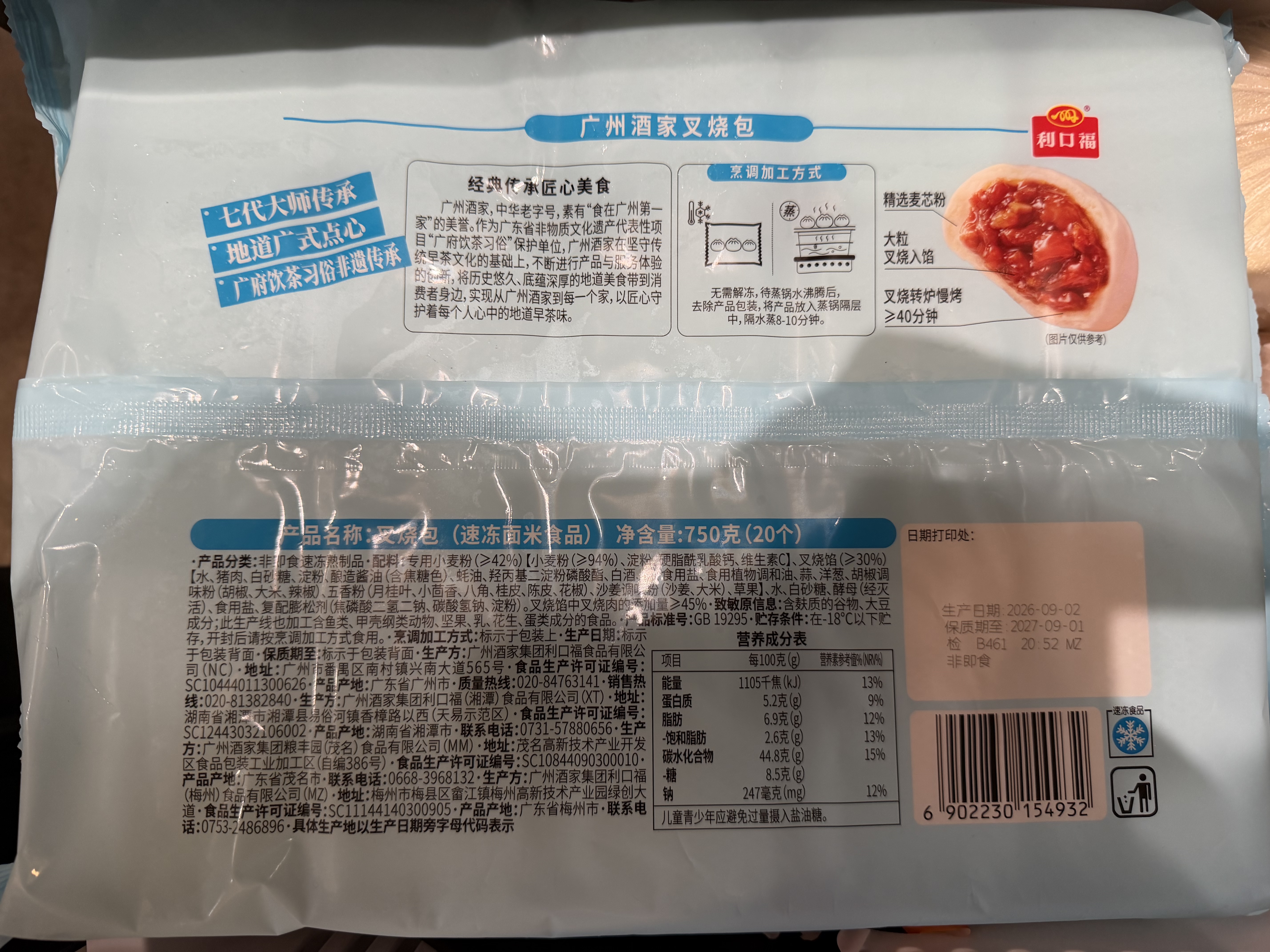 广州酒家叉烧包750g20个早茶糕点点心包子小笼包预制菜生鲜速食儿童早餐 实拍图