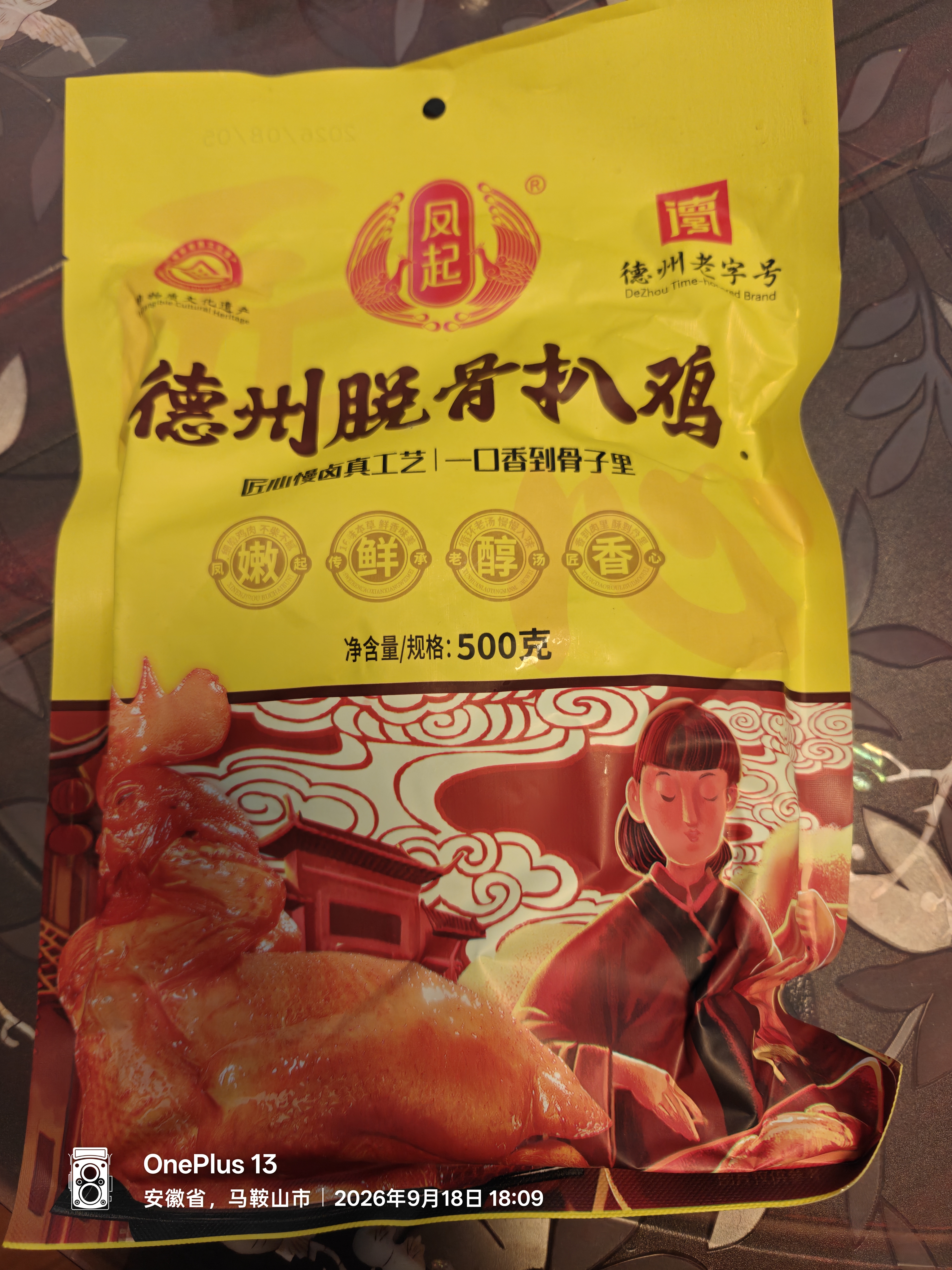 凤起德州脱骨扒鸡500g 德州五香扒鸡德州烧鸡卤味鸡肉熟食节庆礼品 实拍图