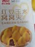 西贝莜面村红豆玉米窝窝头260g 8个 儿童早餐半成品豆沙红豆包杂粮 实拍图