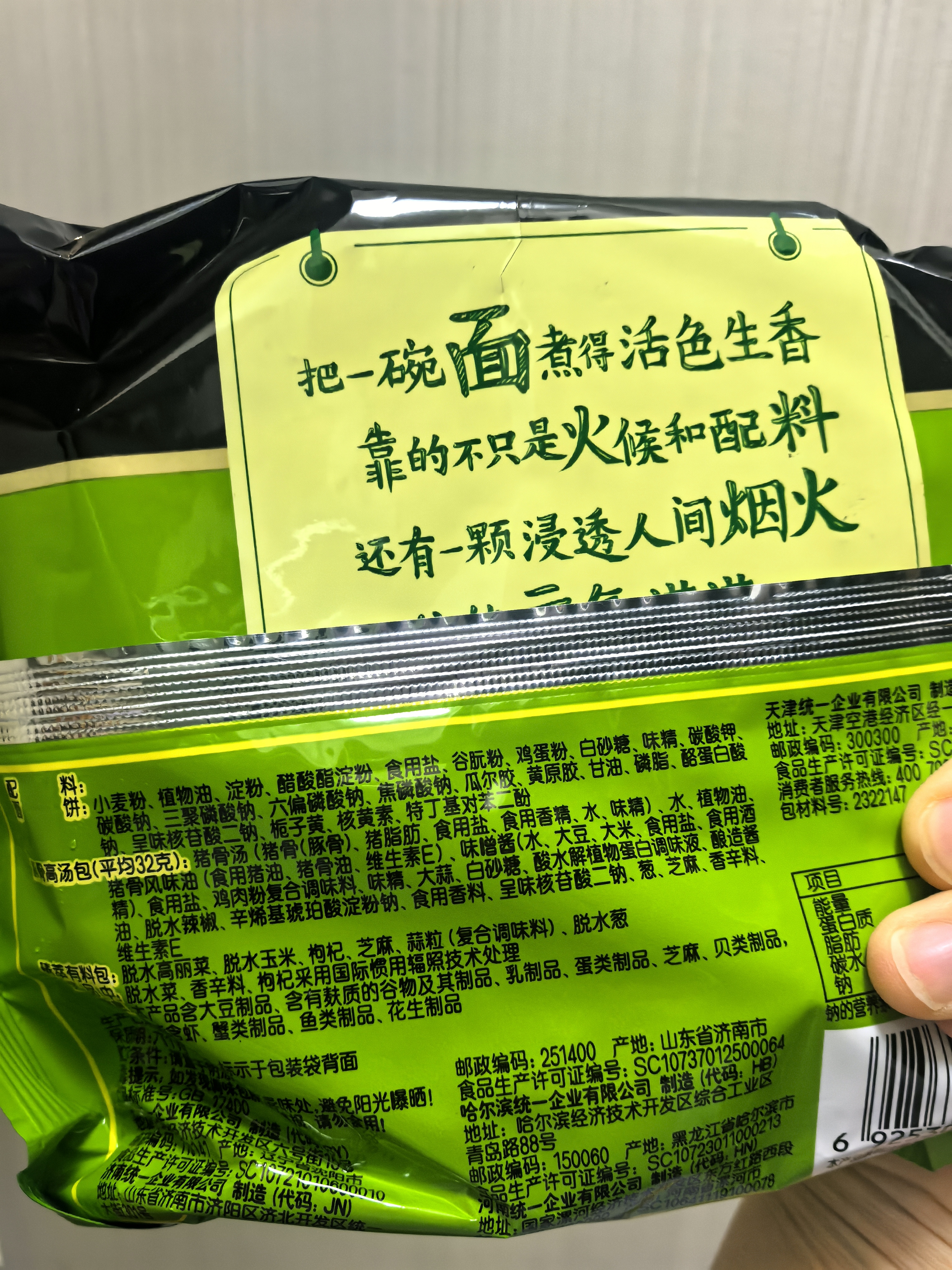 统一汤达人 日式豚骨拉面 袋装 125g*5袋 五连包 方便面速食面泡面 实拍图