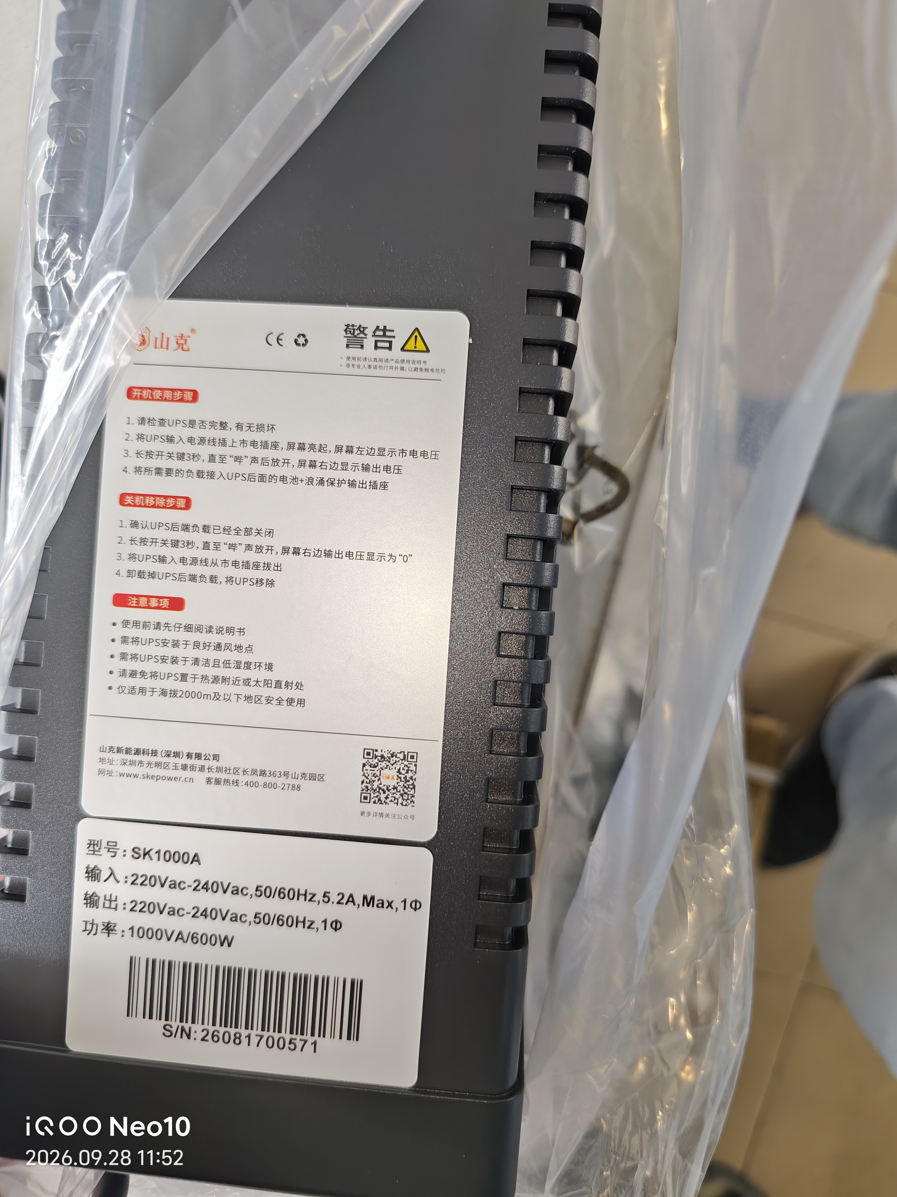 山克SK1000A ups不间断电源办公电脑ups电源600W 稳压后备电源 家用停电应急备用电源 实拍图