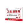 羚锐两只老虎 壮骨麝香止痛膏10贴 祛风湿 活血止痛 用于风湿关节痛 肌肉痛 扭伤 膏药贴 实拍图