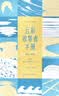 “天际线”丛书：云彩收集者手册（全新扩展版）开学季 实拍图