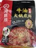 海底捞火锅底料 浓香牛油火锅底料150g*4（ 2~3人份）麻辣味火锅底料 实拍图