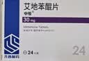 [齐鲁]申维 艾地苯醌片 30mg*24片/盒 8盒 实拍图