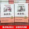 水浒传上下册 读书笔记（全3册）足本足回完整无删减版 九年级下册初中必读 适用新版人教教材 名师推荐配套阅读 经典文学名著 初三学生指定读物 无障碍阅读青少年课外阅读书四大名著小说之一 开学季 实拍图