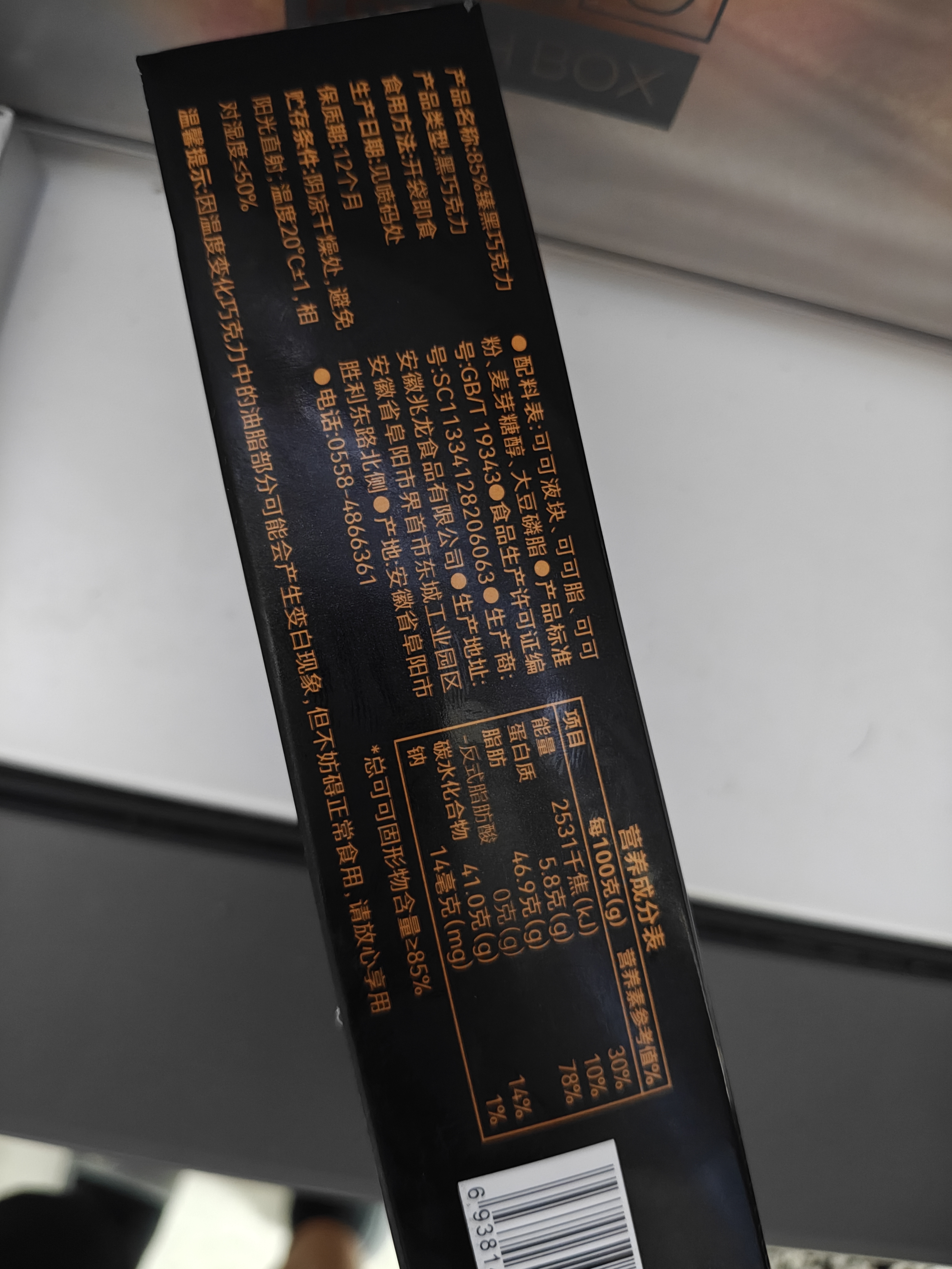 芙蒂亚85%100%黑巧克力120g*2盒 0添加蔗糖 可可脂 休闲零食  实拍图