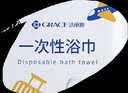 洁丽雅旅行一次性浴巾加大洁面洗脸旅游出差酒店宾馆无纺布套装 5条装 实拍图