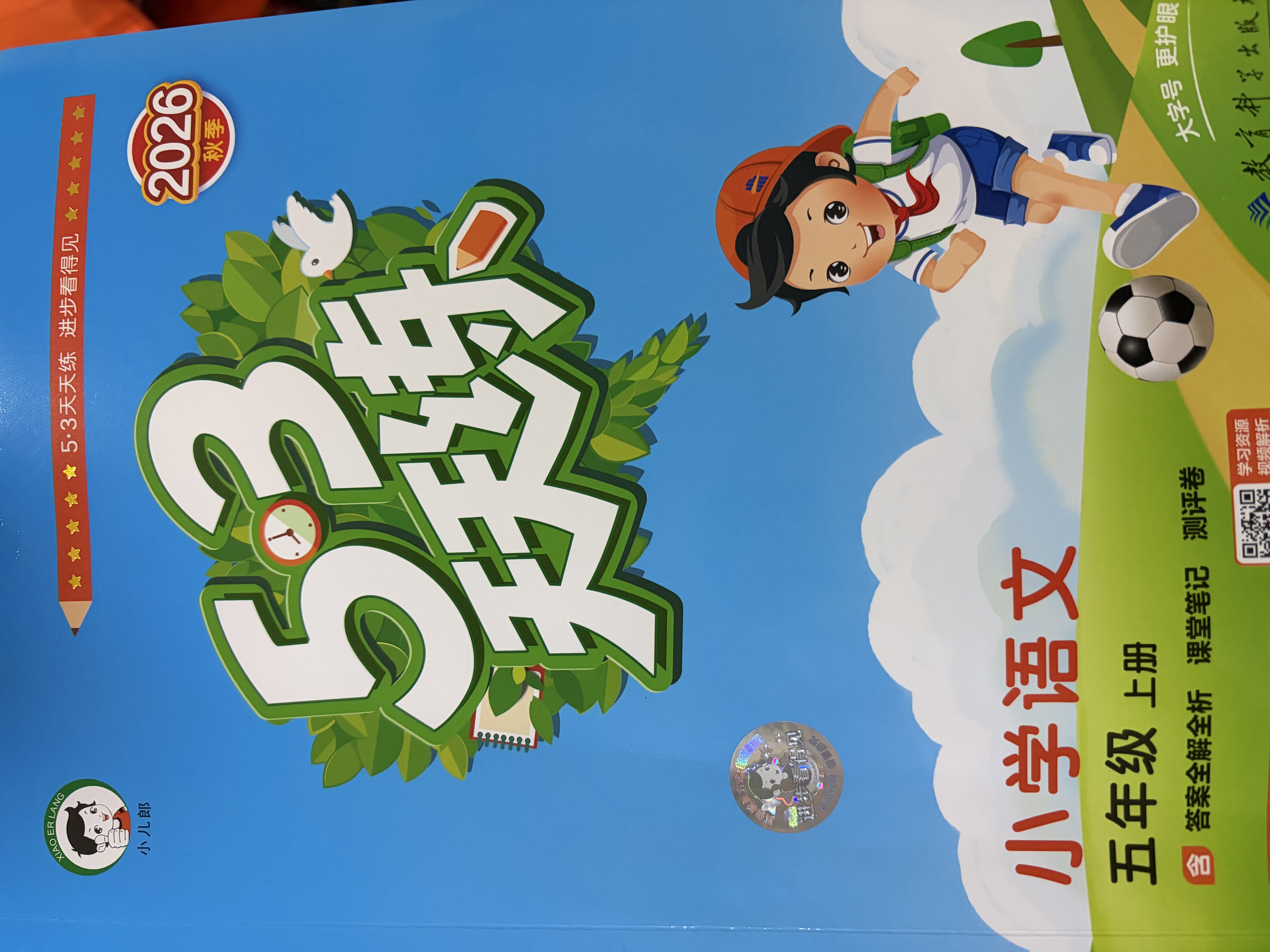 2026秋季53天天练小学语文五年级上册RJ人教版五三天天练5 3天天练5.3天天练5·3天天练学霸培优学霸提优 开学季 实拍图