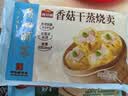 广州酒家香菇猪肉干蒸烧麦210g 12个中秋送礼 早餐半成品广式早茶点心速食 实拍图