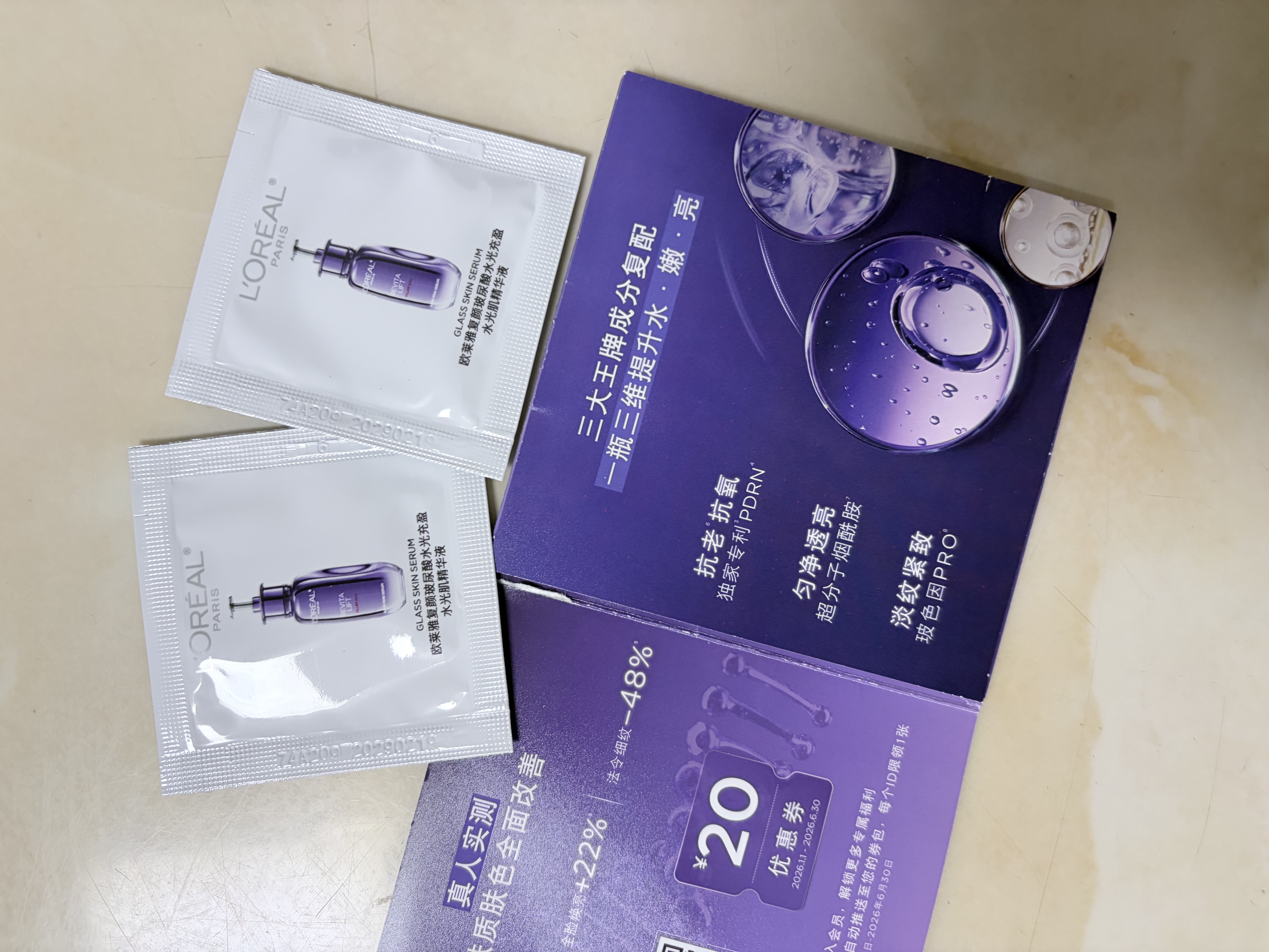 欧莱雅玻色因pro超水光精华1.5ml双片装种草小盒生日礼物 实拍图