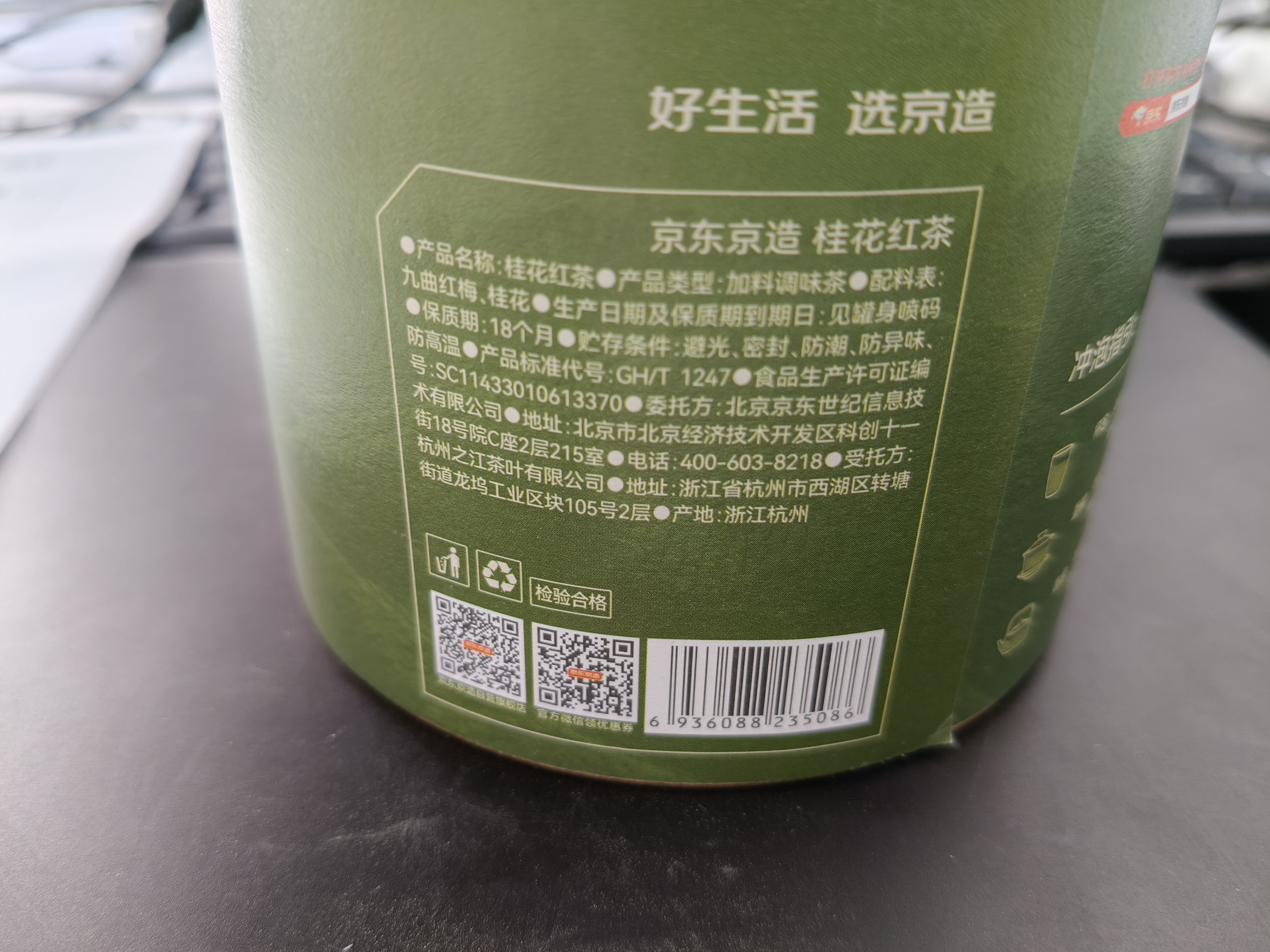 京东京造九曲红梅桂花红茶50g新茶叶花香小种丹桂浓香杭州伴手礼 实拍图