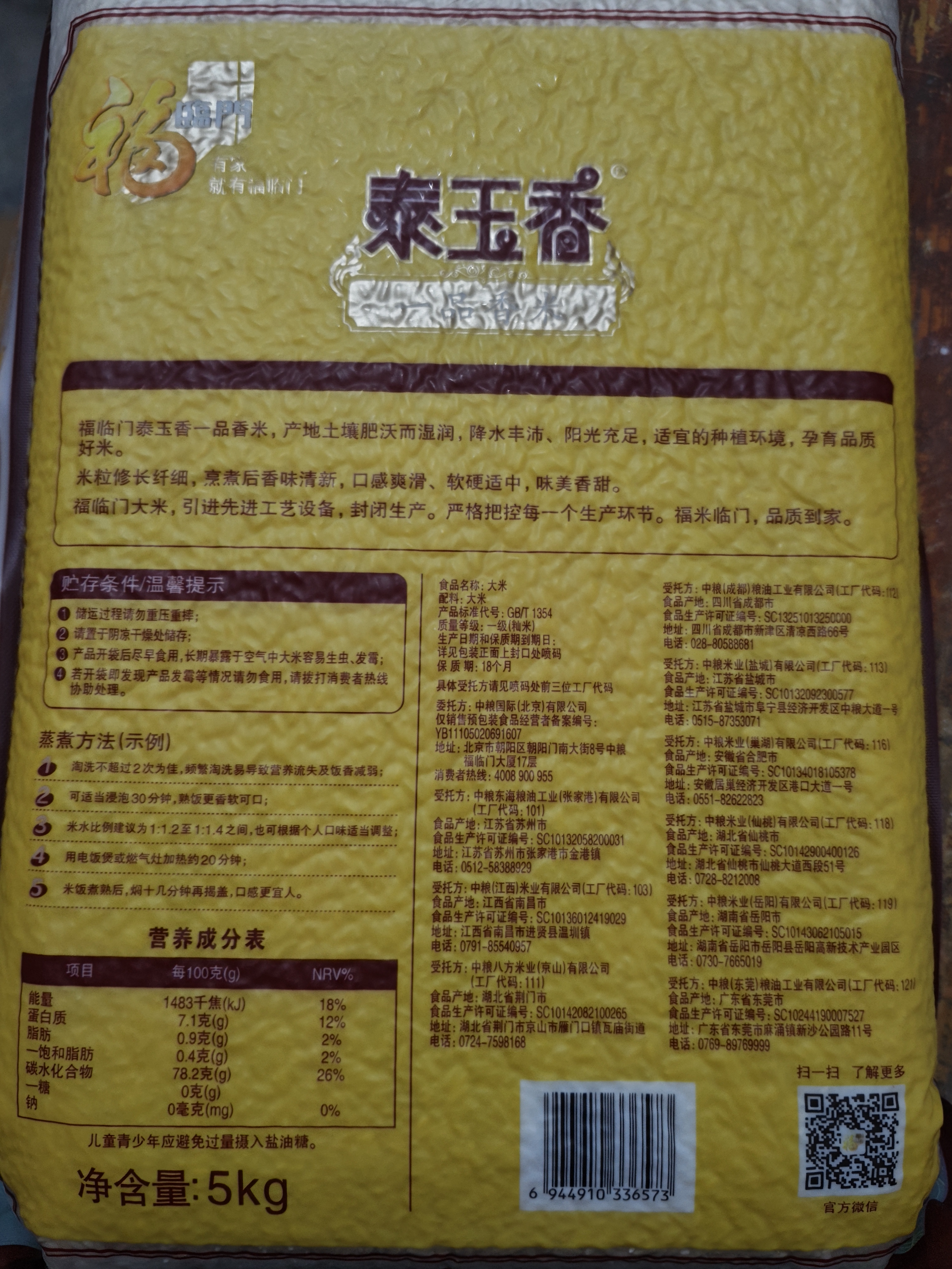 福临门 泰玉香大米 一品香米 10斤 实拍图