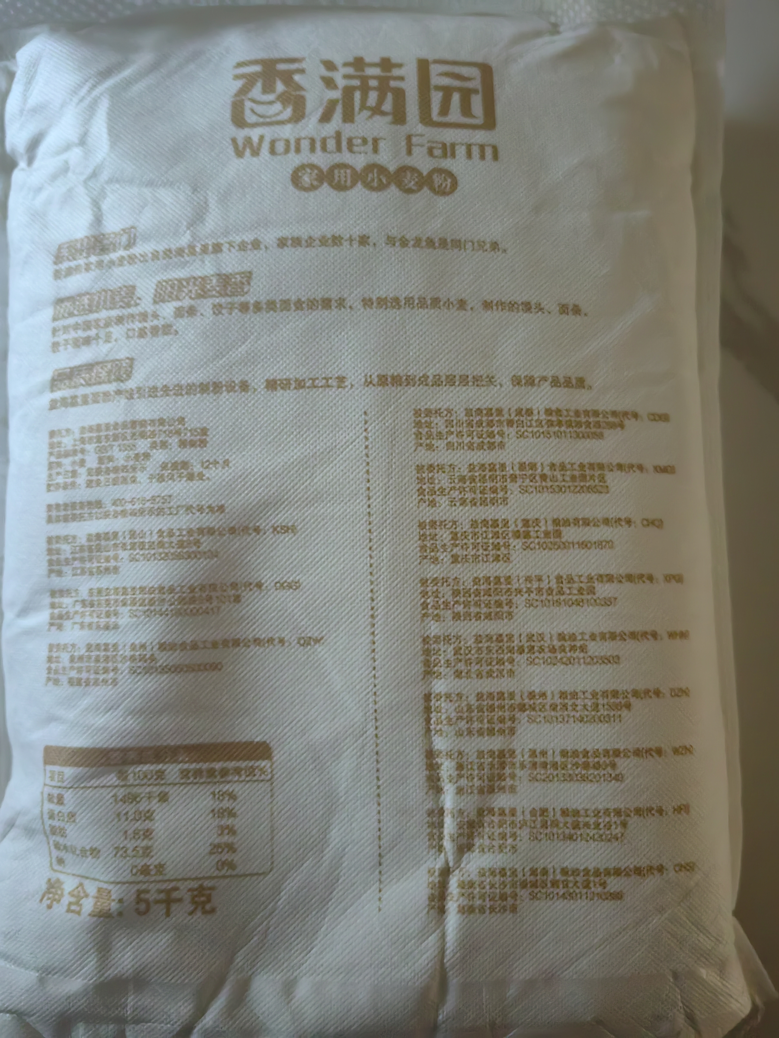 香满园 面粉 中筋粉 家用小麦粉 10斤 包子饺子馒头饼手擀面 实拍图