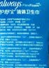 护舒宝液体卫生巾超长夜用340mm24片姨妈巾京东自营轻薄无感 实拍图
