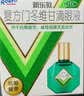 曼秀雷敦 新乐敦复方门冬维甘滴眼液 13ml 眼药水疲劳眼干眼涩 视力模糊 干眼症 熬夜玩手机 用眼过度 小绿钻 实拍图
