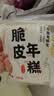 云山半脆皮年糕500g约6根烧烤专用食材宁波特产方便速食夜宵煎炸 实拍图