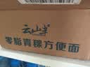 云山半0脂肪青稞方便面非油炸荞麦泡面饼慢碳水速食免煮粗粮面600g 实拍图