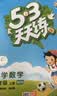 2026秋季53天天练小学语文一年级上册RJ人教版五三天天练5 3天天练5.3天天练5·3天天练学霸培优学霸提优 开学季 实拍图